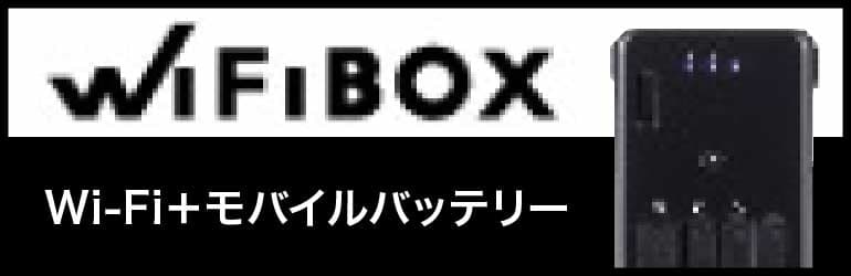 WiFiBOX テレコムスクエア