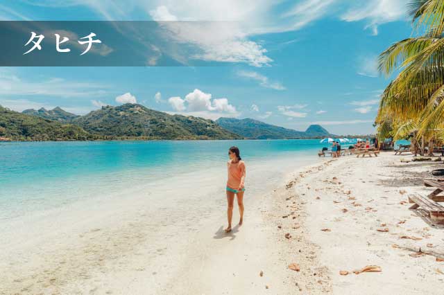 タヒチ